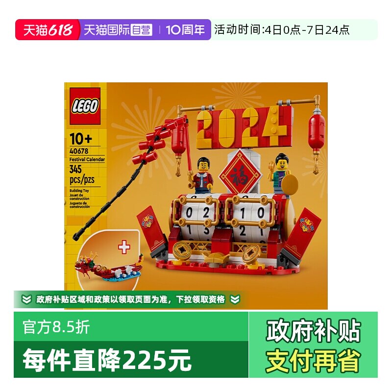 【自营】LEGO乐高新春系列40678节庆台历男女孩益智拼搭积木玩具