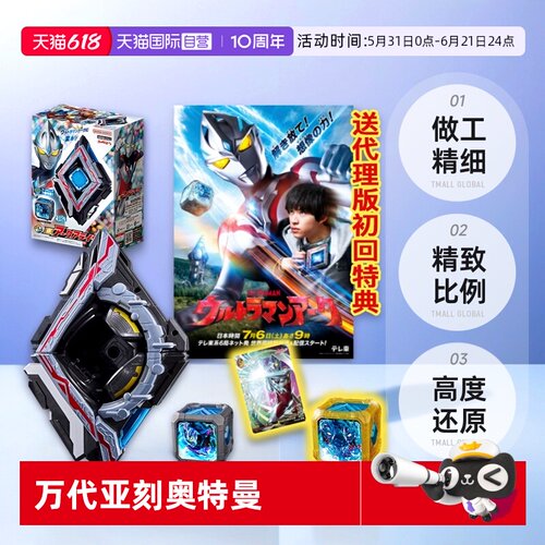 【自营】万代正版DX亚刻奥特曼变身器觉醒器亚克驱动魔方男孩玩具