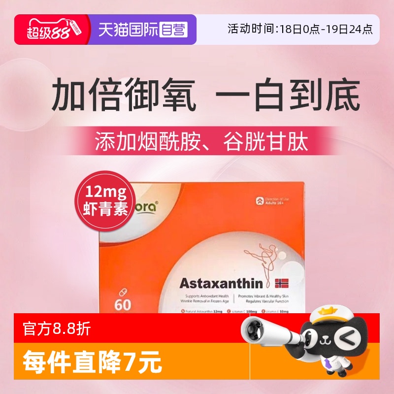 Aurora高含量挪威虾青素