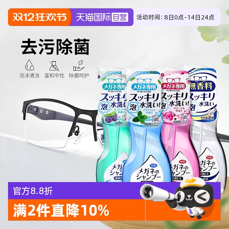 SOFT99眼镜清洗液去油污杀菌