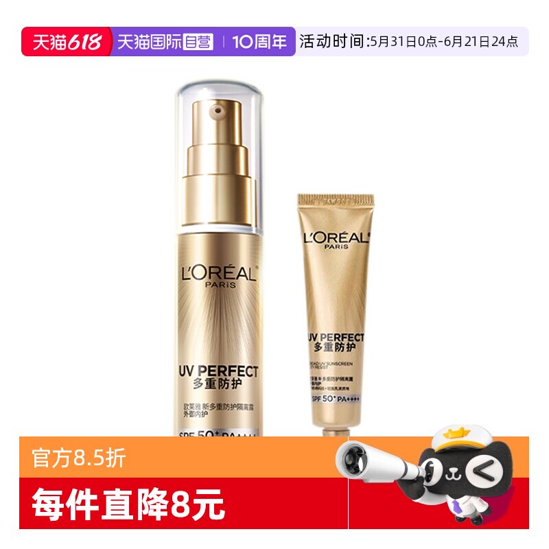 【自营】欧莱雅新多重防护隔离外御内护小金管防晒套装户外防晒霜