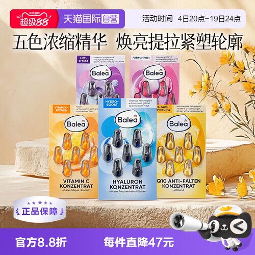 balea芭乐雅补水保湿精华胶囊*3