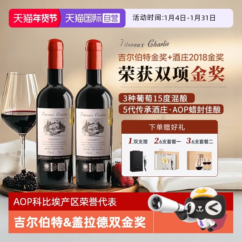 【自营】法国进口红酒正品科比埃AOP干红葡萄酒整箱礼盒原酒进口