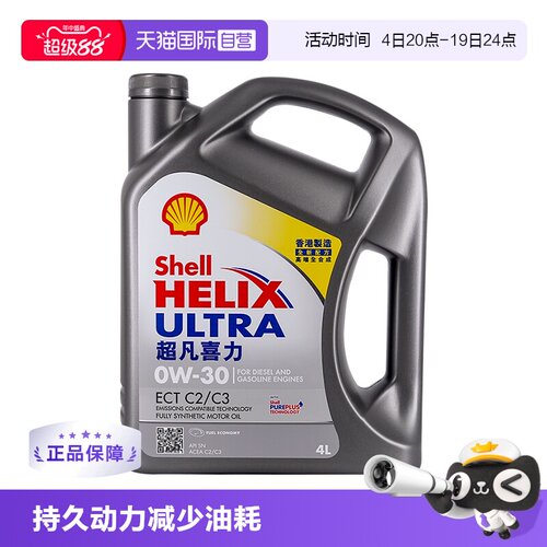 壳牌香港灰喜力sn正品全合成机油