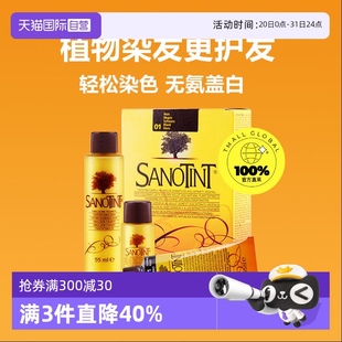 自营 意大利Sanotint植物染发剂125ml圣丝婷染发膏无氨进口