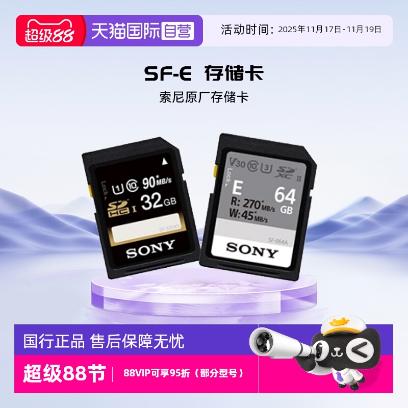 官方自营索尼原装SD高速存储卡
