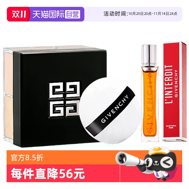 【自营】Givenchy/纪梵希四宫格柔雾散粉迷红香水套装送节日礼物