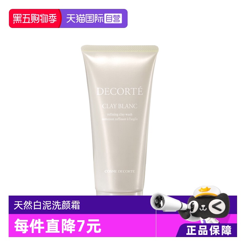 【自营】Cosme Decorte/黛珂天然白泥植萃洗颜霜170g洁面乳