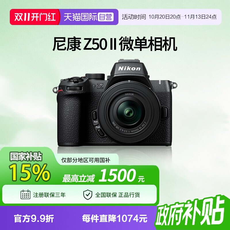 【自营】尼康 Z50II 半画幅微单 数码相机 高清 旅游 尼康