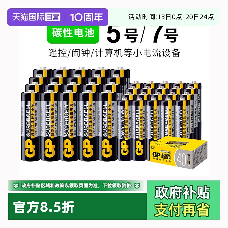 【自营】GP超霸5号7号高性能碳性电池1.5V无汞环保五号七号干