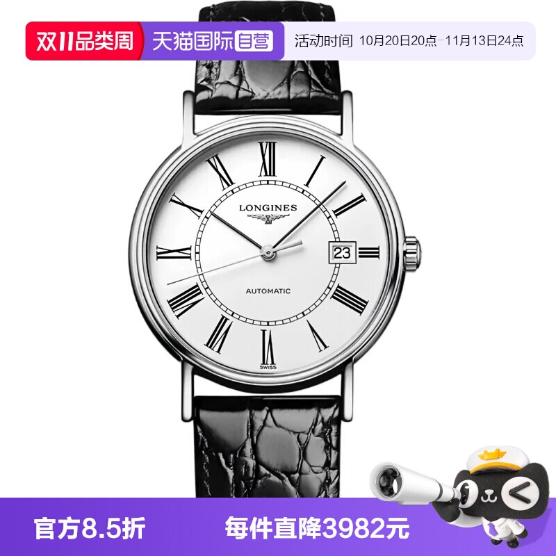 【自营】瑞士浪琴瑰丽系列自动机械皮带商务时尚正装男士手表礼物