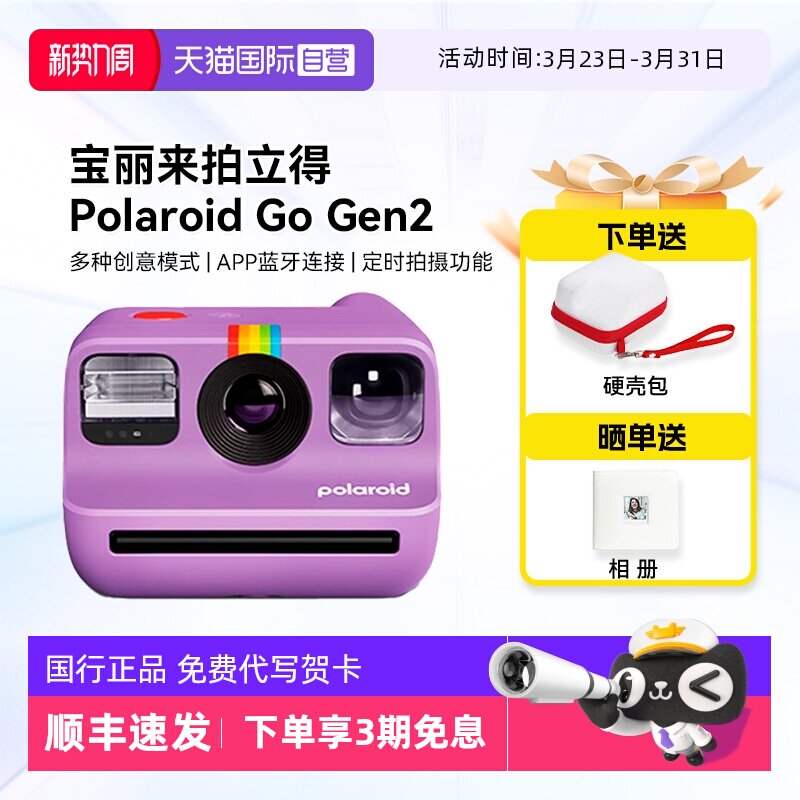 【自营】【礼物】宝丽来Go Gen2情人节生日拍立得梦幻紫胶片g