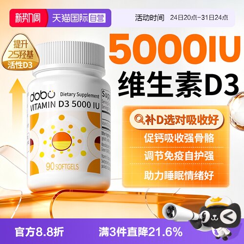 【自营】DOBO维生素d3成人2000iuvd女性25羟基5000iu维生素d3正品