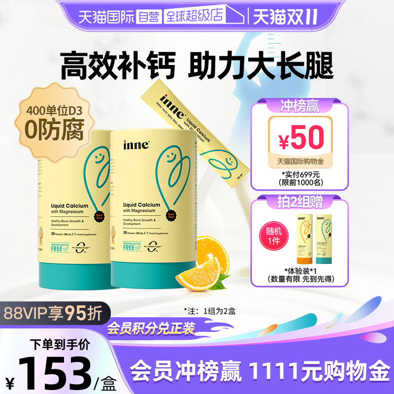 inne因你小金条钙镁锌液体钙*2