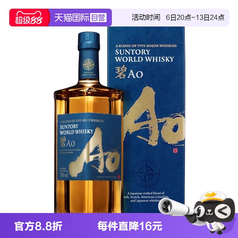 【自营】日本进口AO碧三得利世界调和型威士忌700ml洋酒烈酒