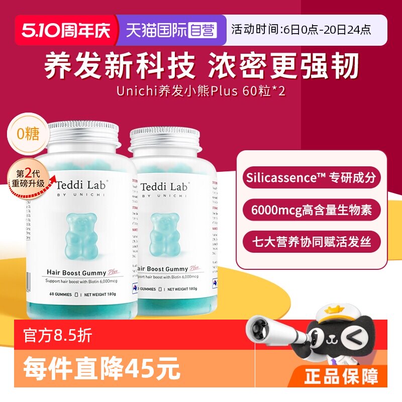 【自营】Unichi养发小熊Plus软糖丰盈发丝柔亮护发亮泽固发护甲*2