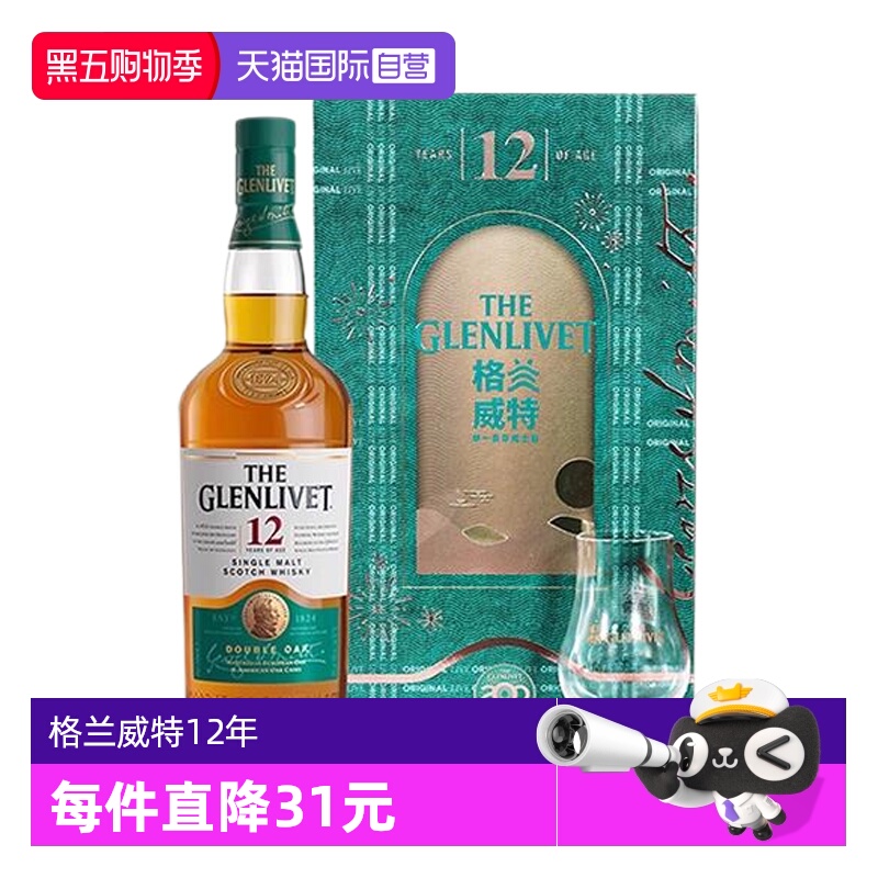 【自营】格兰威特12年单一麦芽苏格兰威士忌+品鉴杯礼盒 进口洋酒