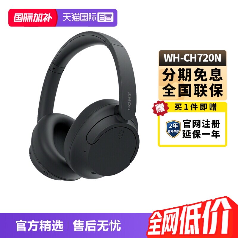【自营】Sony/索尼 WH-CH720N 头戴式无线蓝牙降噪耳机立体声国行