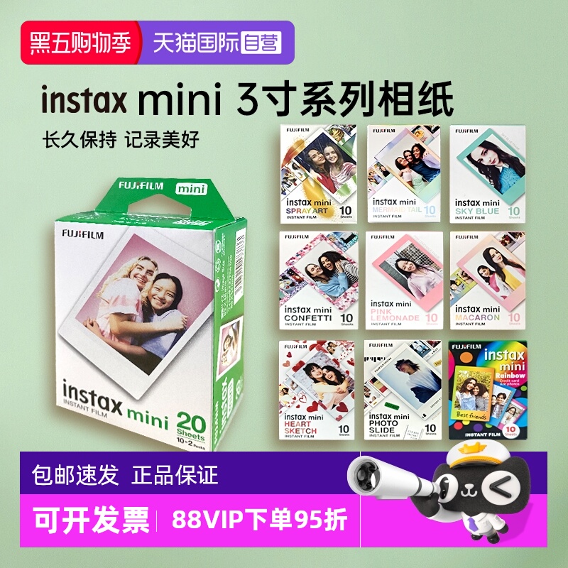 【自营】富士相纸立拍立得3寸彩色通用mini12/11/evo/40/99/se/90
