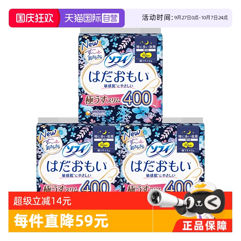 【自营】sofy/苏菲温柔肌极薄夜用（40cm)9片*3