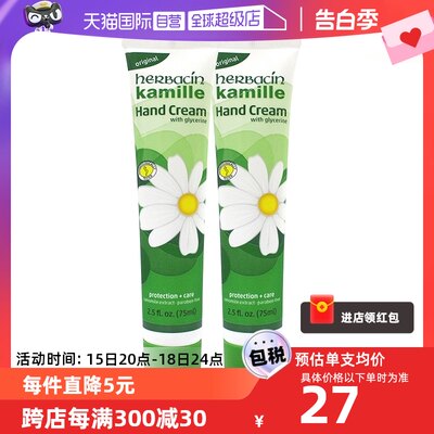 Herbacin护手霜贺本清75ml