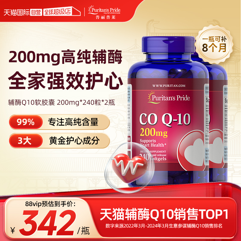 普丽普莱辅酶高含量护心美国进口