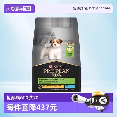 【自营】冠能狗粮2kg小型犬幼犬专用泰迪柯基博美奶糕通用装犬粮