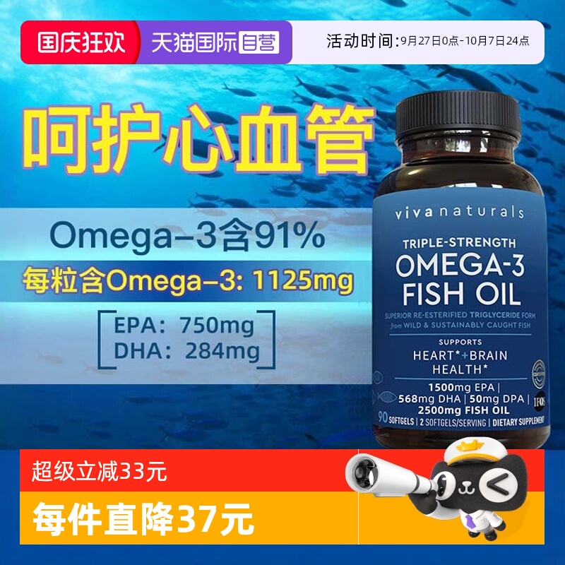 viva鱼油含DPA欧米伽90粒