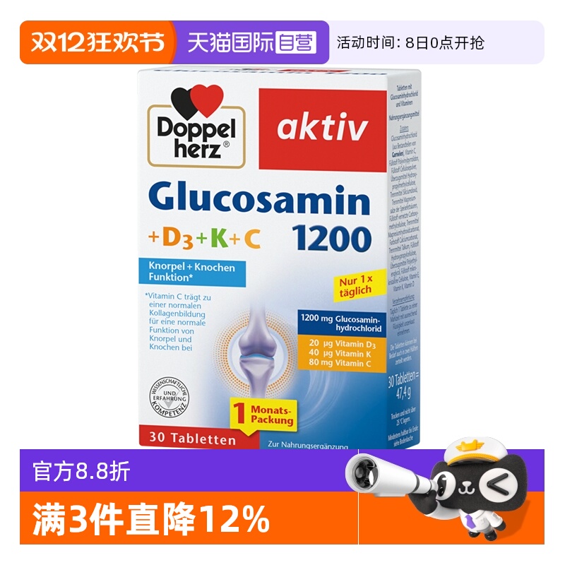 自营双心氨糖软骨素1200中老年