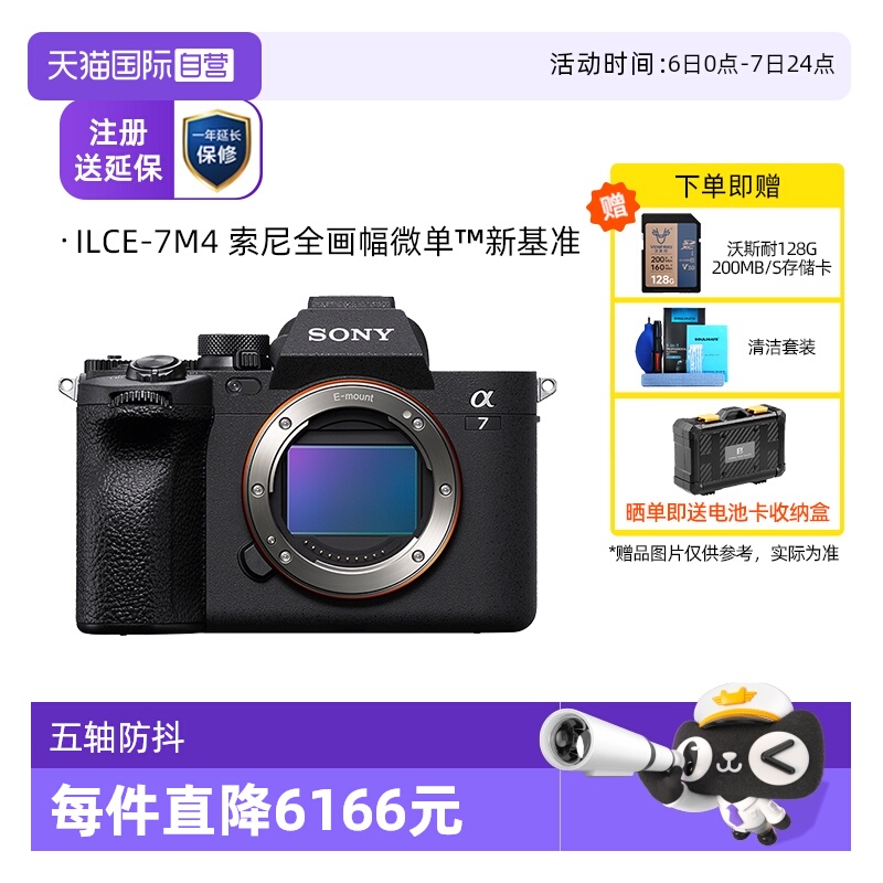 自营索尼A7M4全画幅微单数码相机