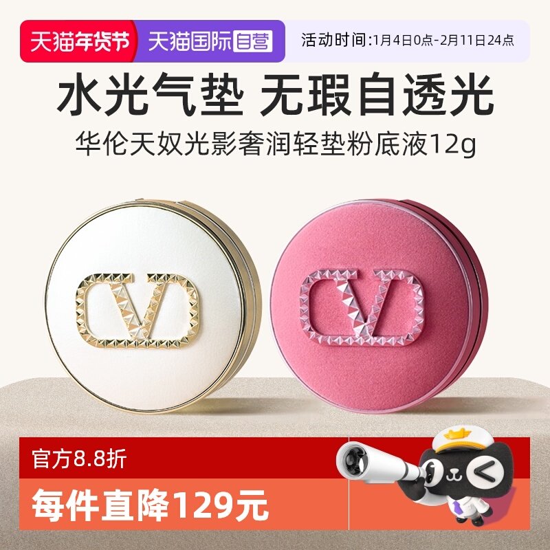 【自营】华伦天奴水光白气垫粉丝绒奢润粉底液LN2 持久遮瑕防晒