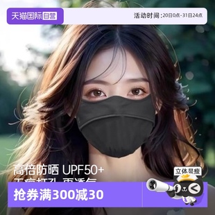自营 日本mamoru防晒口罩护眼角3d立体防紫外线女冰丝遮阳面罩