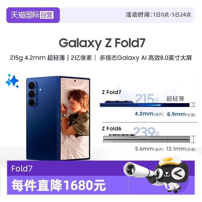【自营】Samsung/三星 Galaxy Z Fold7超轻薄折叠屏旗舰AI手机 2亿像素 骁龙8至尊版