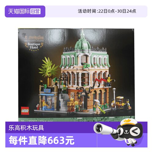 【自营】乐高10297转角精品酒店街景15周年纪念男女拼搭圣诞礼物