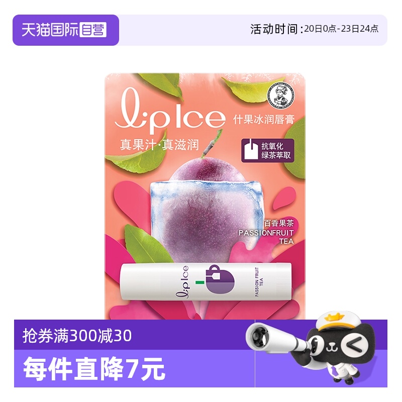 曼秀雷敦保湿补水滋润润唇膏果味