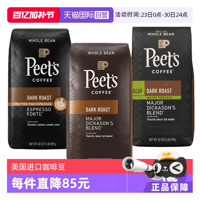【自营】Peet's皮爷进口深烘咖啡豆907g迪克森少校/意式浓缩/低因