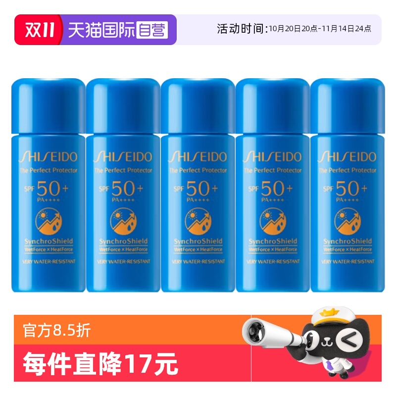 【自营】Shiseido/资生堂蓝胖子新艳阳夏臻效水动力防护乳液7ml*5