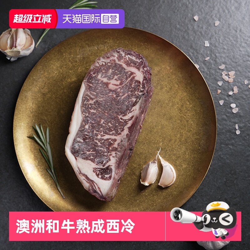 【自营】AACO澳洲M6-7干式熟成西冷牛排原切雪花厚切谷饲和牛肉