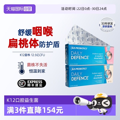 BLISK12口腔益生菌守护咽喉