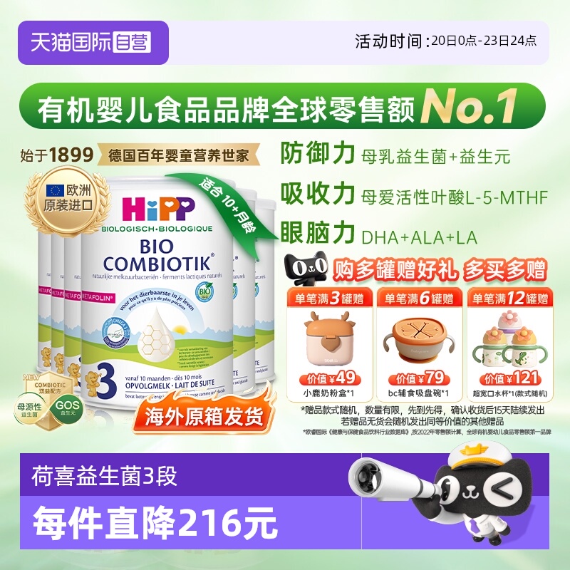 【自营】6罐原箱发货】HiPP喜宝至臻版有机益生菌奶粉3段 1-6岁