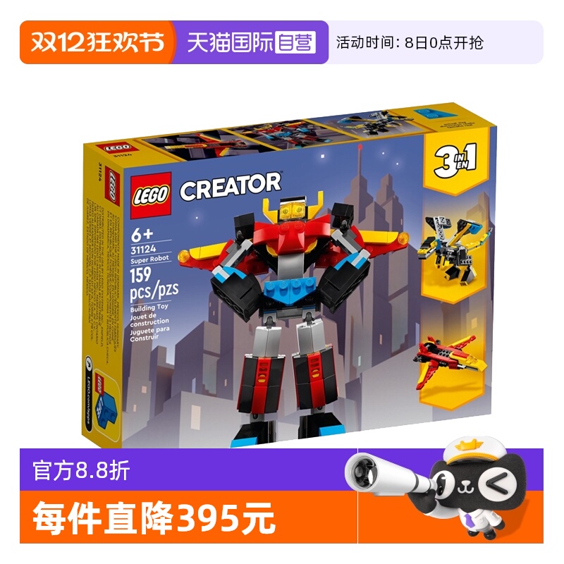 【自营】LEGO乐高31124 超级机器人儿童益智玩具拼搭积木