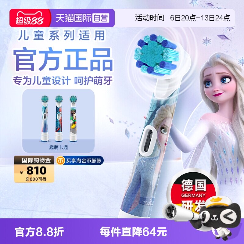 【自营】OralB欧乐B电动牙刷头儿童专用原装替换头迪士尼刷头软毛