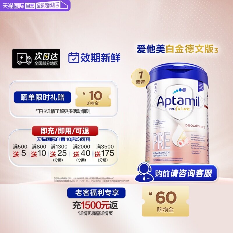 【自营】【批批严检】爱他美白金德文版HMO奶粉pre段0-6月800g