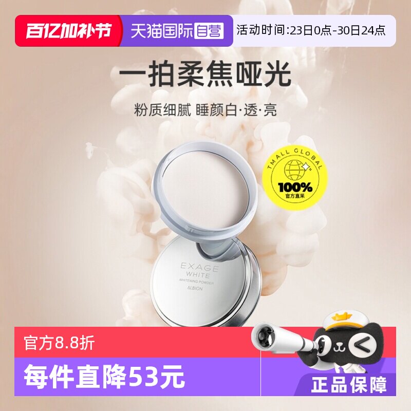 【自营】正品澳尔滨清新焕白晶透美白粉晚安粉18g伪素颜散粉蜜粉