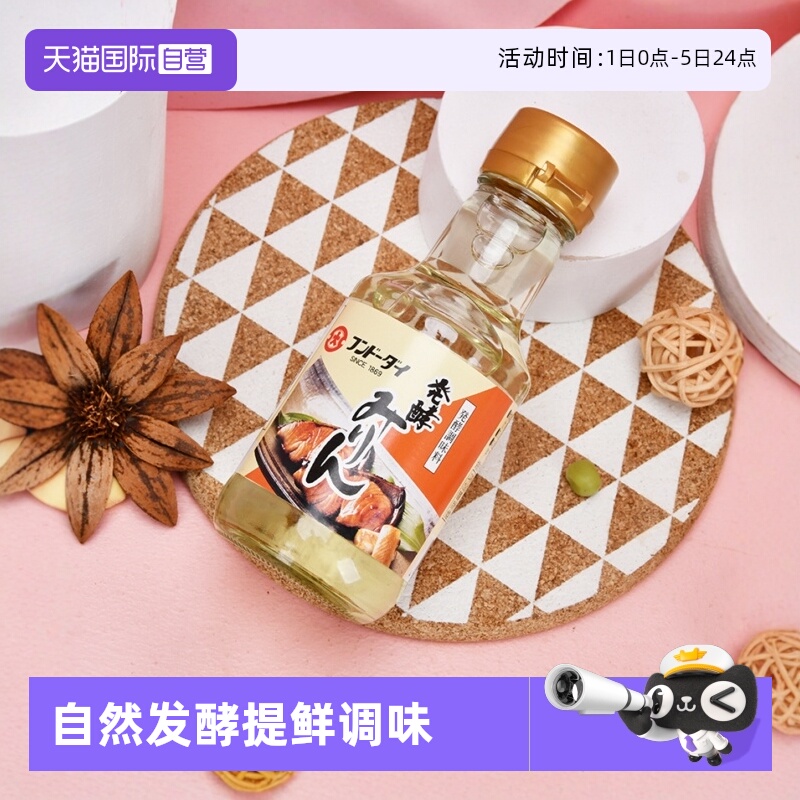 【自营】日本大字日式味淋150ml发酵料酒调味汁日料烹饪去腥进口