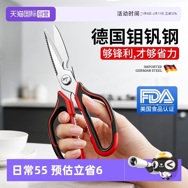 【自营】狂鲨厨房剪刀不锈钢强力食物骨头专用剪子多功能德国进口