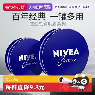 【自营】妮维雅nivea大小蓝罐保湿润肤面霜女士进口身体乳脸部男