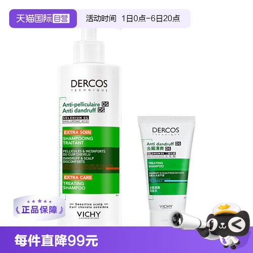【自营】Vichy薇姿绿标洗发水390ml+50ml去屑控油蓬松1%二硫化硒
