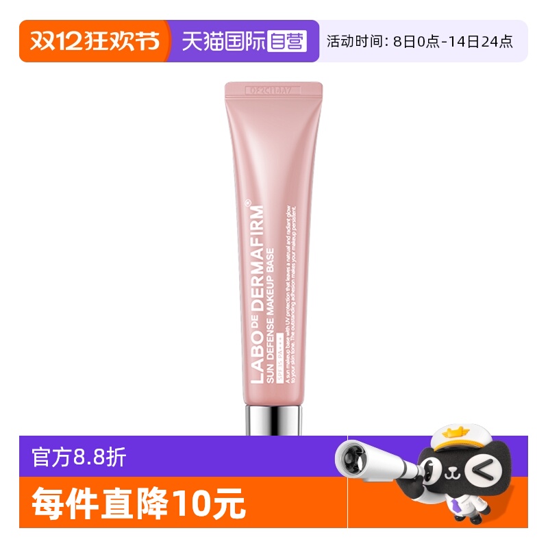 【自营】DERMAFIRM+/德妃防晒隔离霜粉色妆前乳素颜霜40g