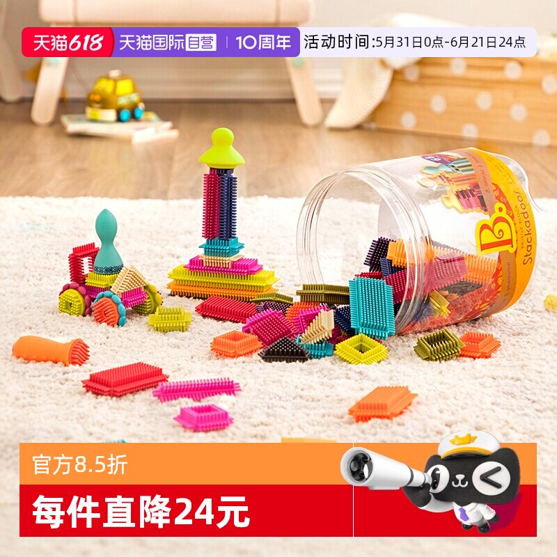 【自营】比乐btoys鬃毛积木儿童益智拼插玩具创意拼搭大颗粒套装